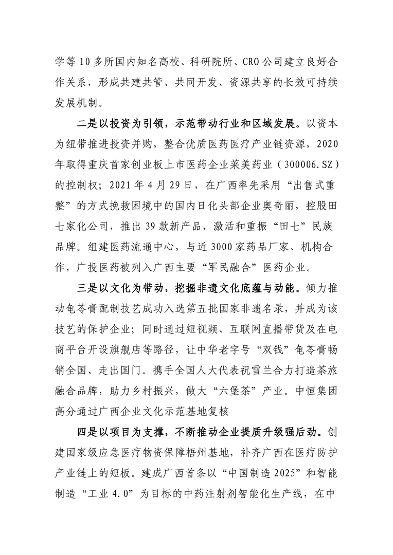 中恒集團獲批成為國家級“兩業”融合發展試點企業4-10805.png