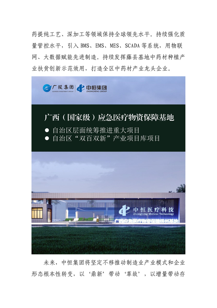 中恒集團獲批成為國家級“兩業”融合發展試點企業-5_副本_副本_副本_副本-10806.png