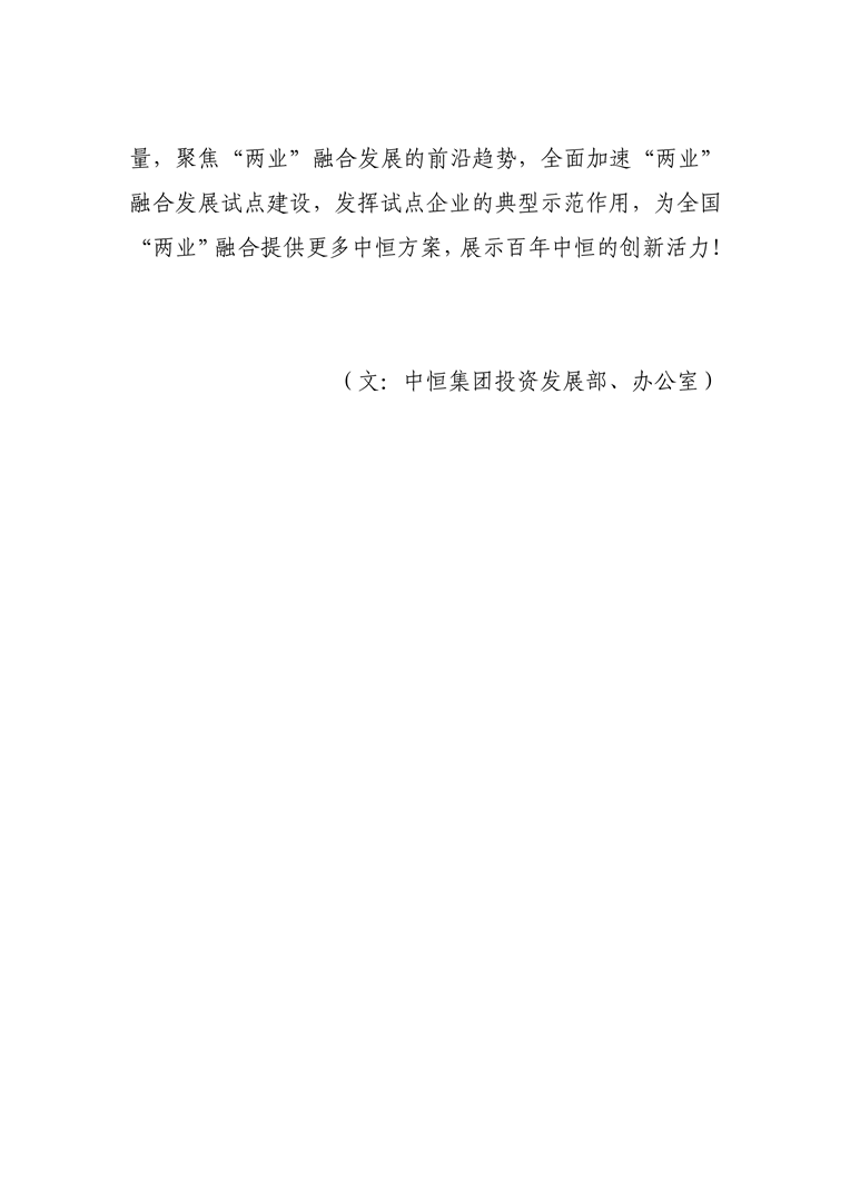 中恒集團獲批成為國家級“兩業”融合發展試點企業-6-10801.png